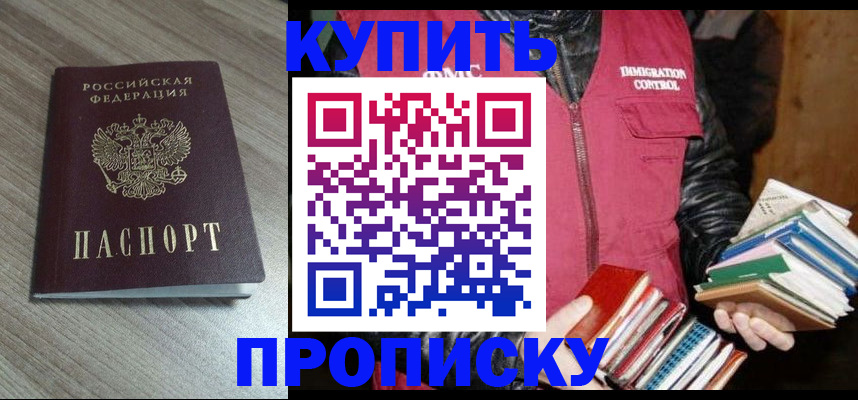 прописка регистрация в Пестово