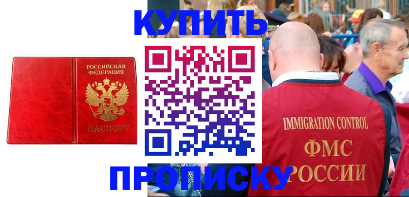 прописка законно в Пестово